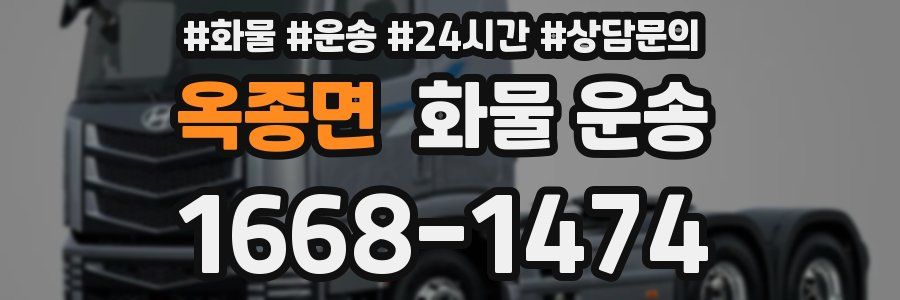 옥종면 화물 운송