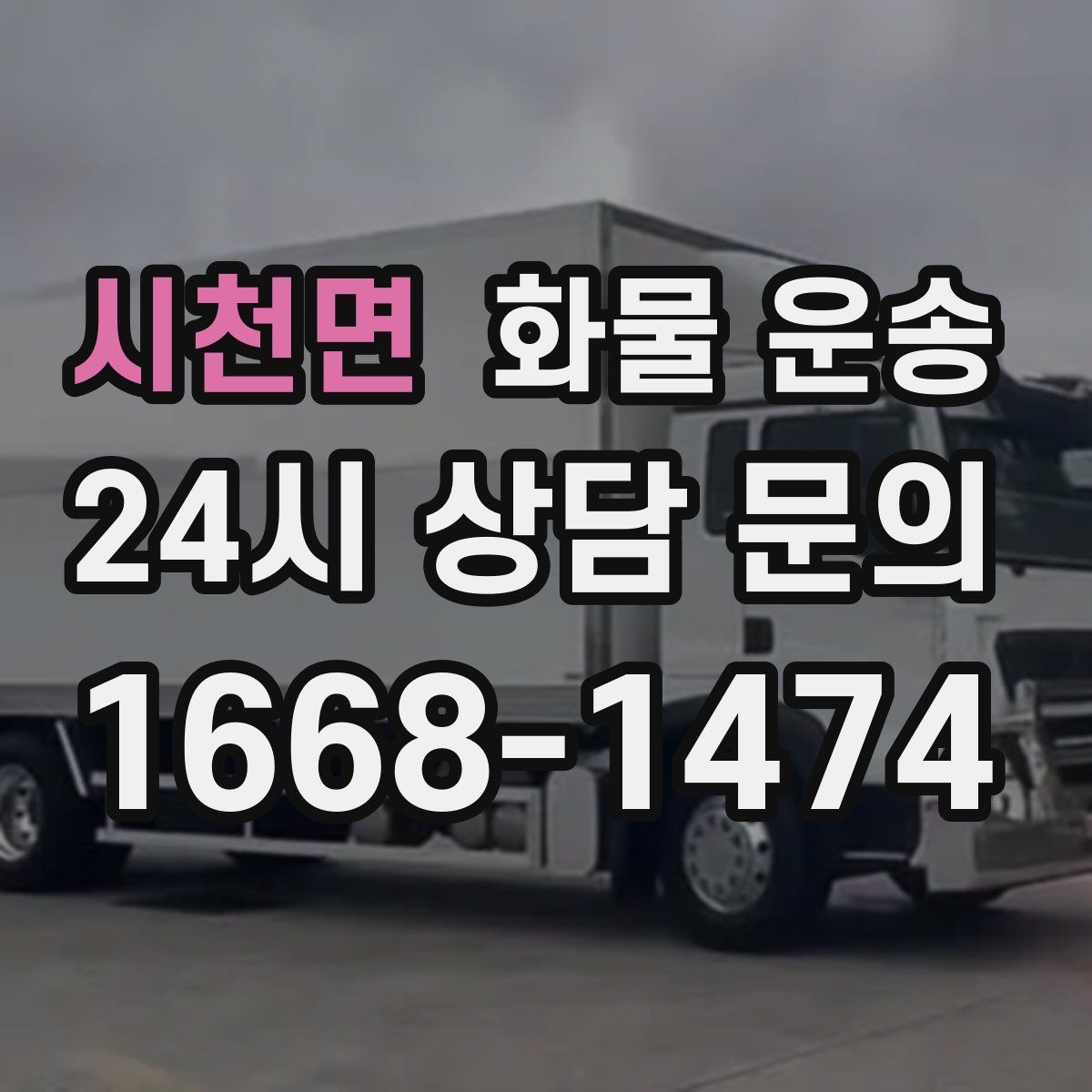 시천면 화물 운송 목재 합판 운송 시 변형 방지 팁