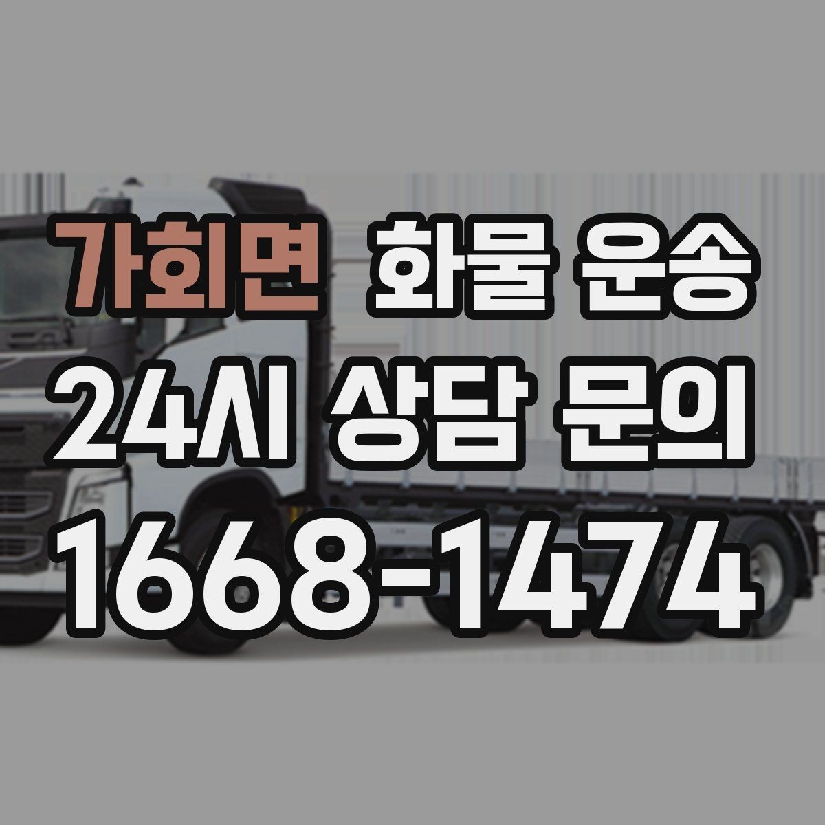 가회면 화물 운송 엘리베이터 사용 가능 여부가 중요한 이유