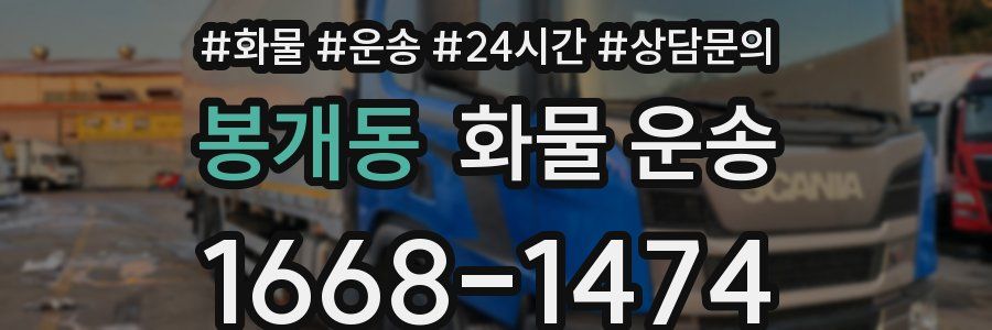 봉개동 화물 운송