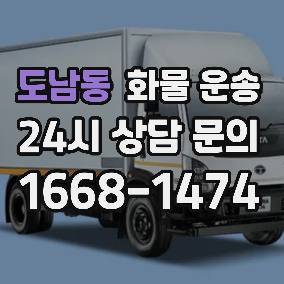 도남동 화물 운송 장마철 습기 피해 줄이는 포장 요령