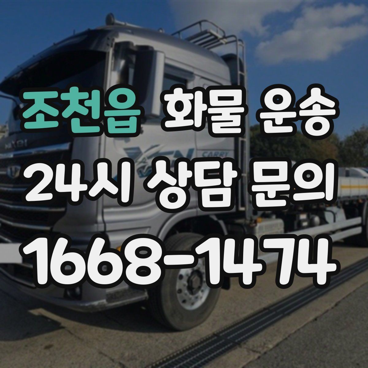 조천읍 화물 운송 공장 출입증 안전모가 필요한 현장도 있습니다