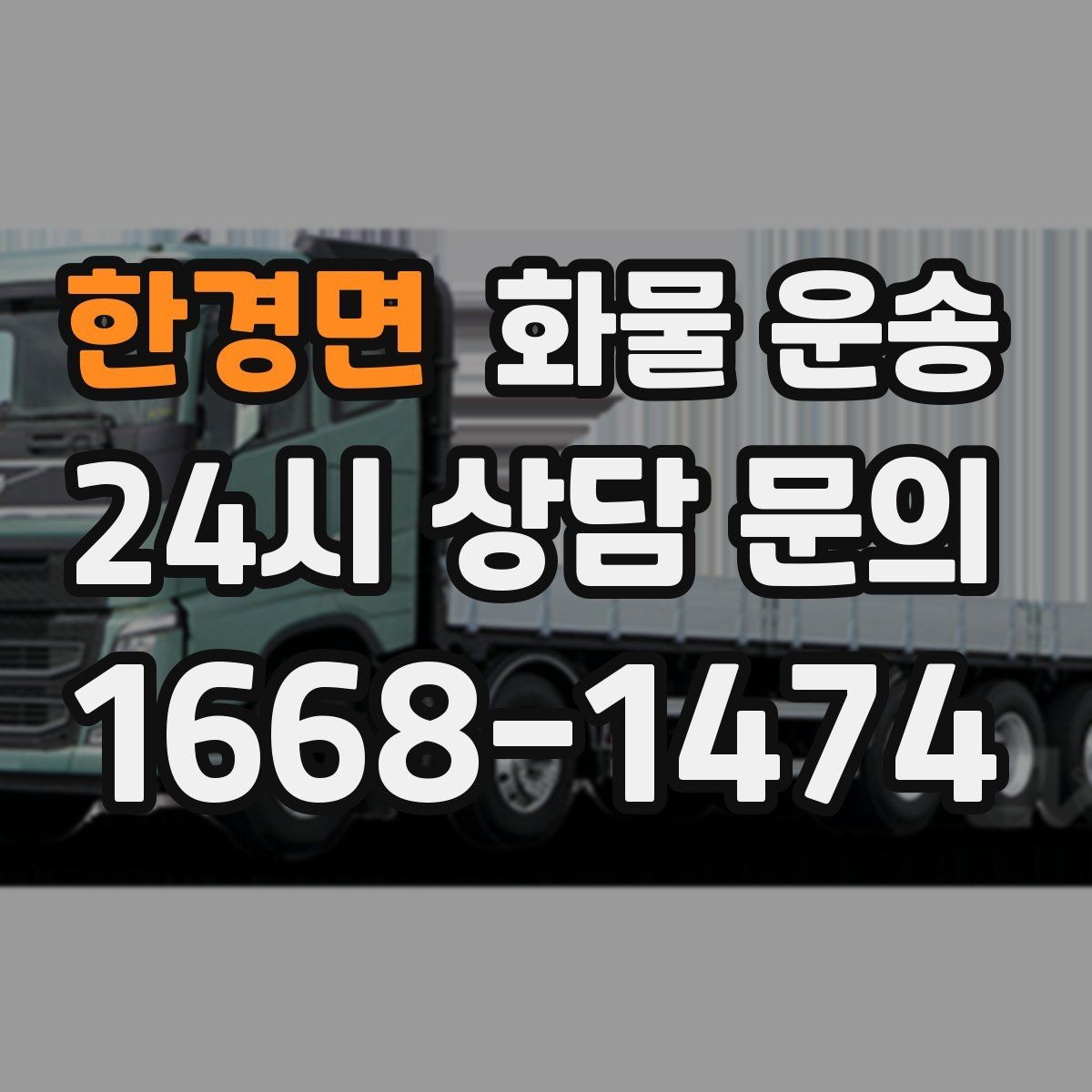 한경면 화물 운송 소형 박스 화물도 비용을 줄이는 방법