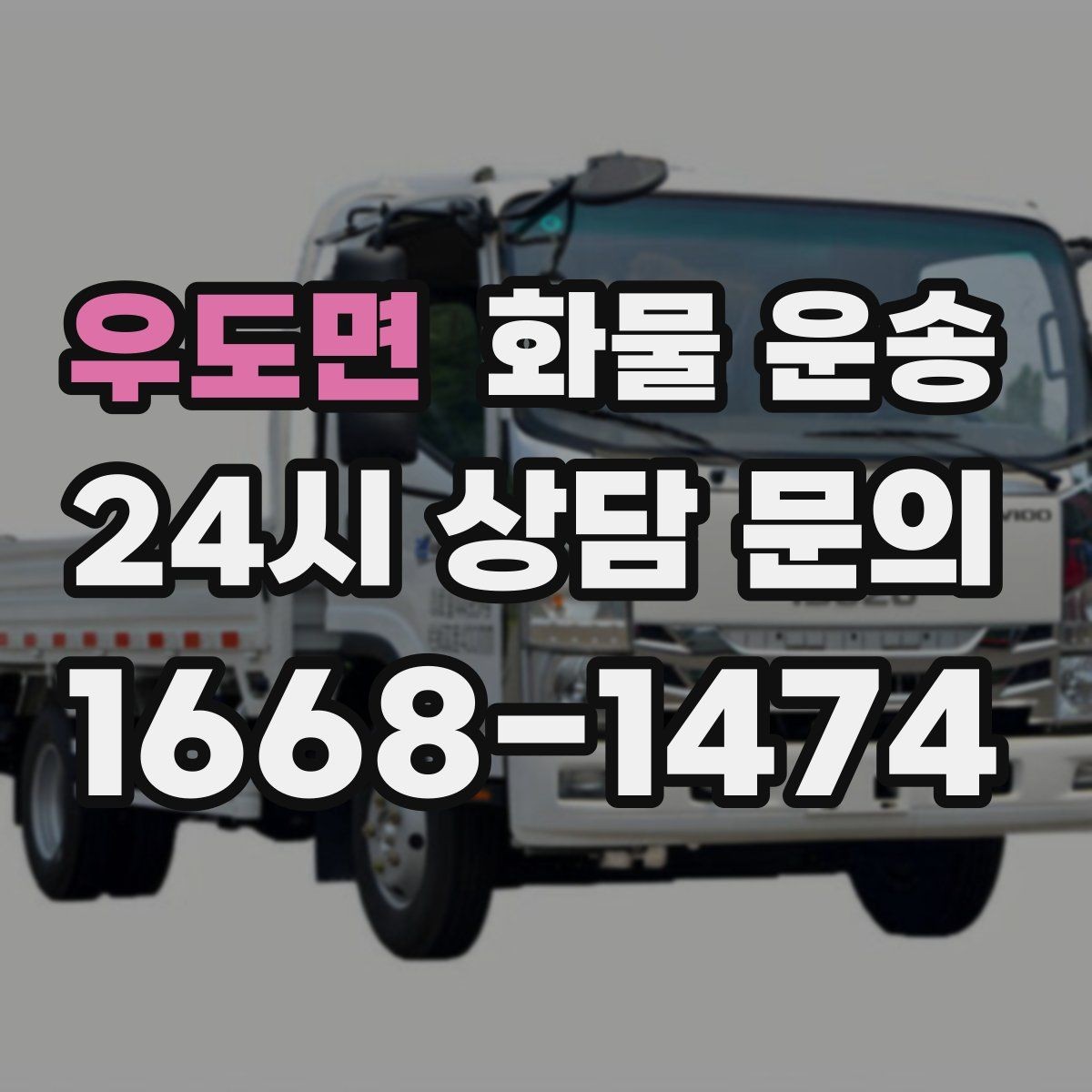 우도면 화물 운송 엘리베이터 사용 가능 여부가 중요한 이유