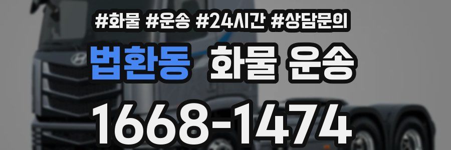 법환동 화물 운송