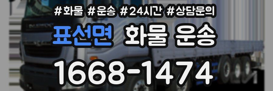 표선면 화물 운송