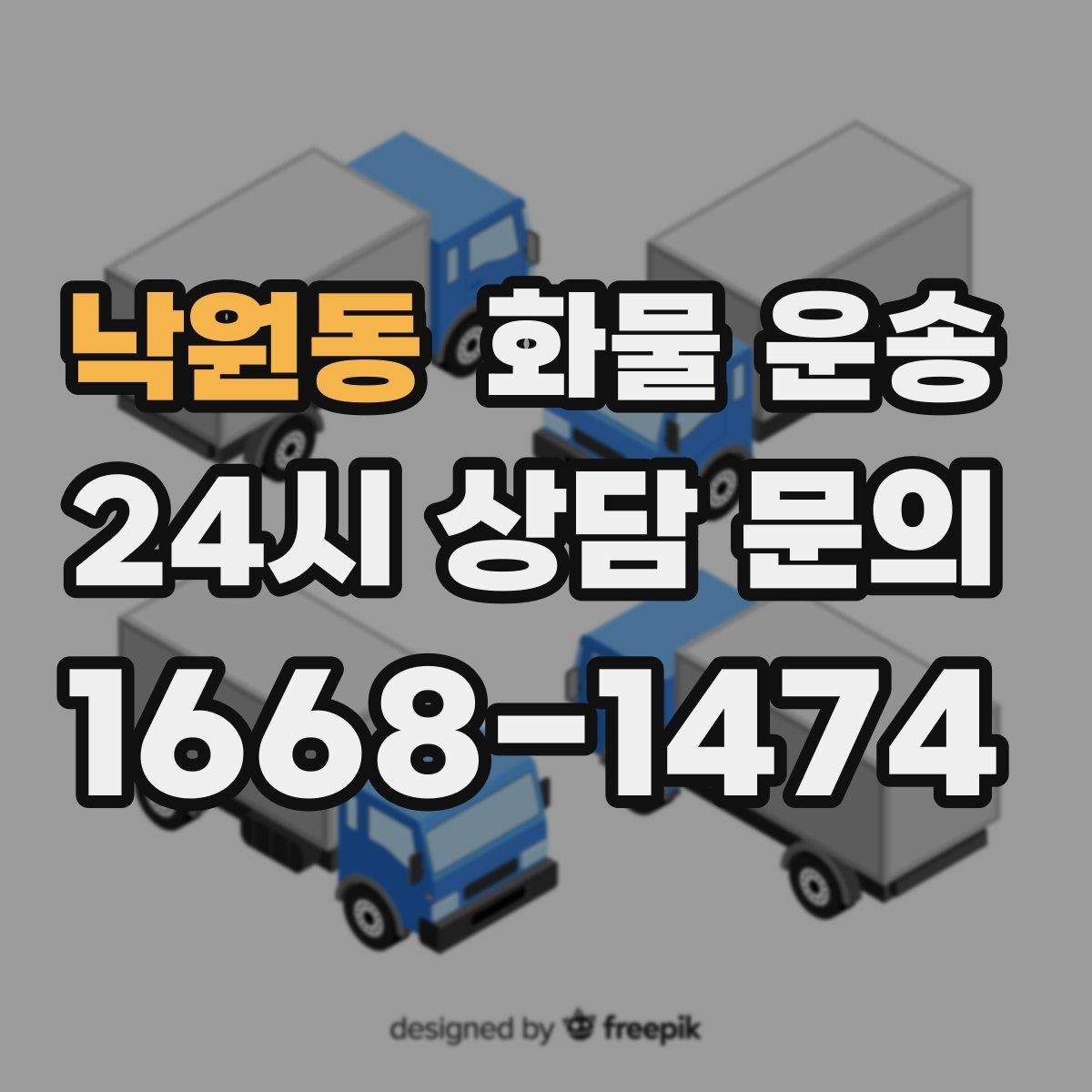 낙원동 화물 운송 도착지 하차 동선이 길면 비용이 달라지는 이유