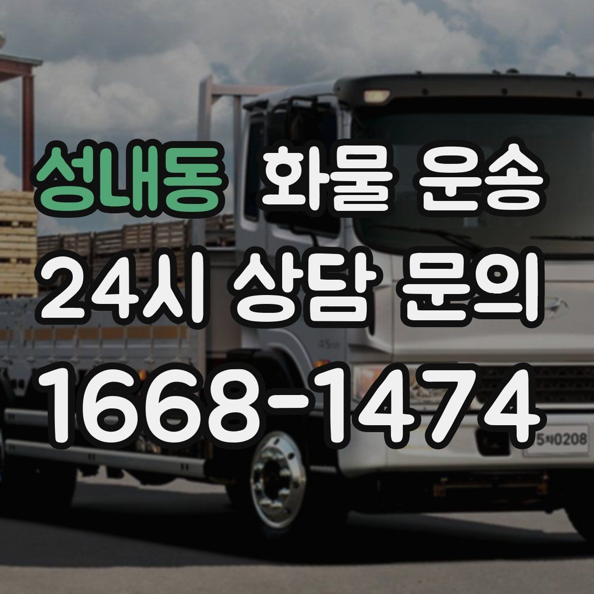 성내동 화물 운송 운송장 정보가 정확해야 하는 이유