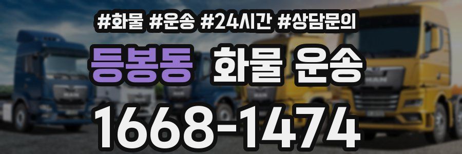 등봉동 화물 운송