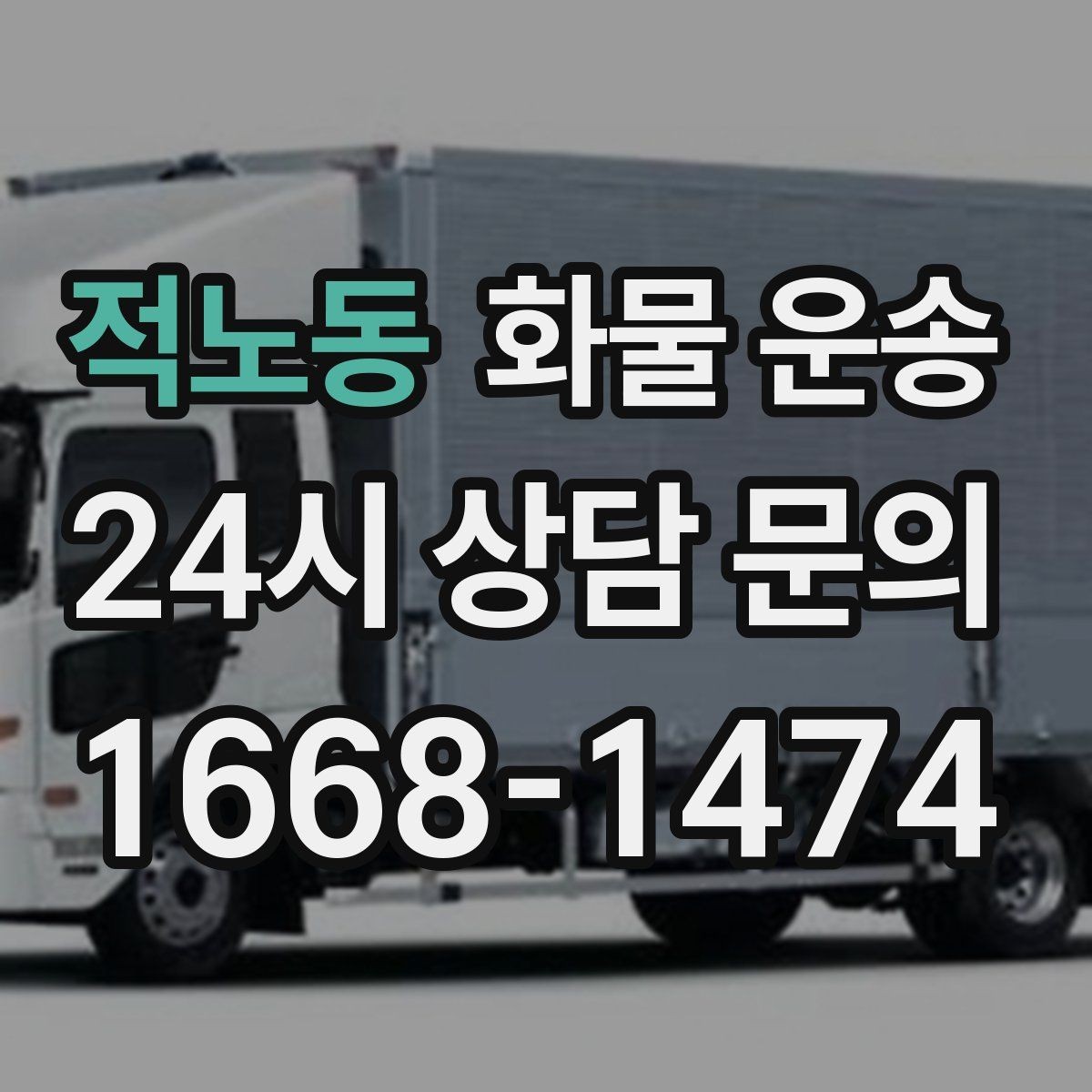 적노동 화물 운송 공장 물류센터 출입 절차 미리 준비하기