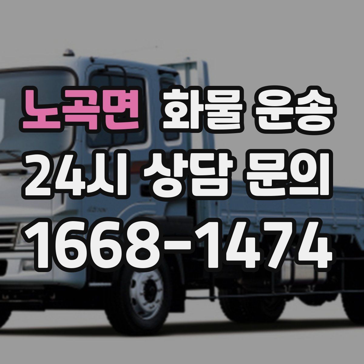 노곡면 화물 운송 톤수보다 형태가 중요한 이유 탑차 카고 윙