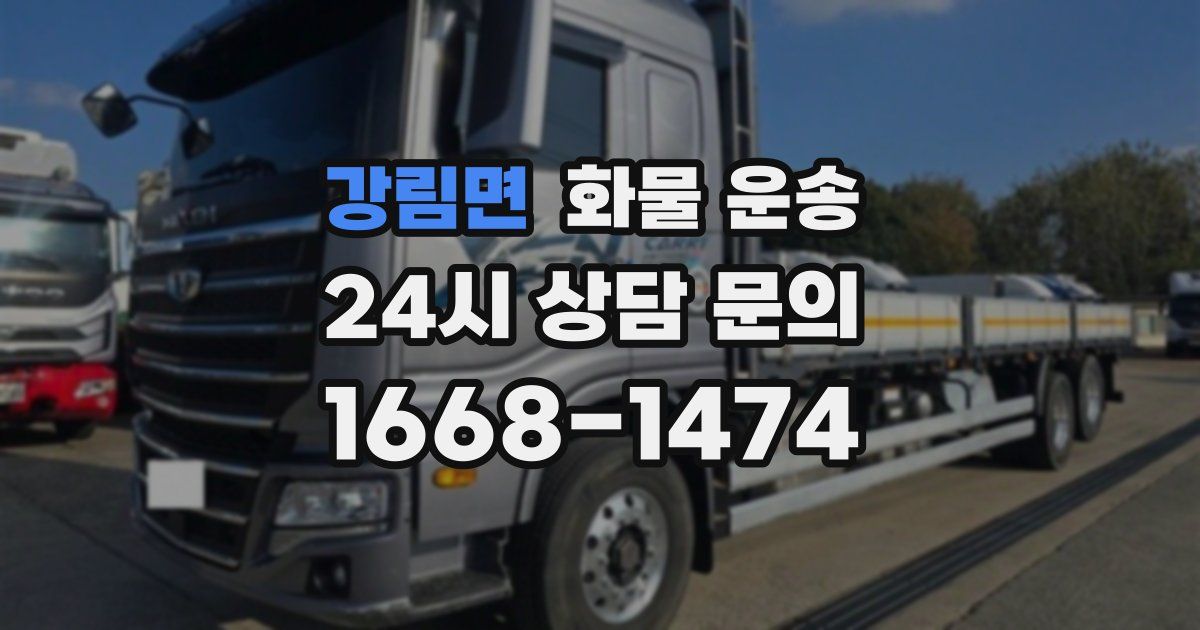 강림면 화물 운송