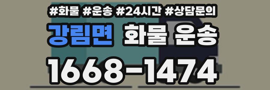 강림면 화물 운송