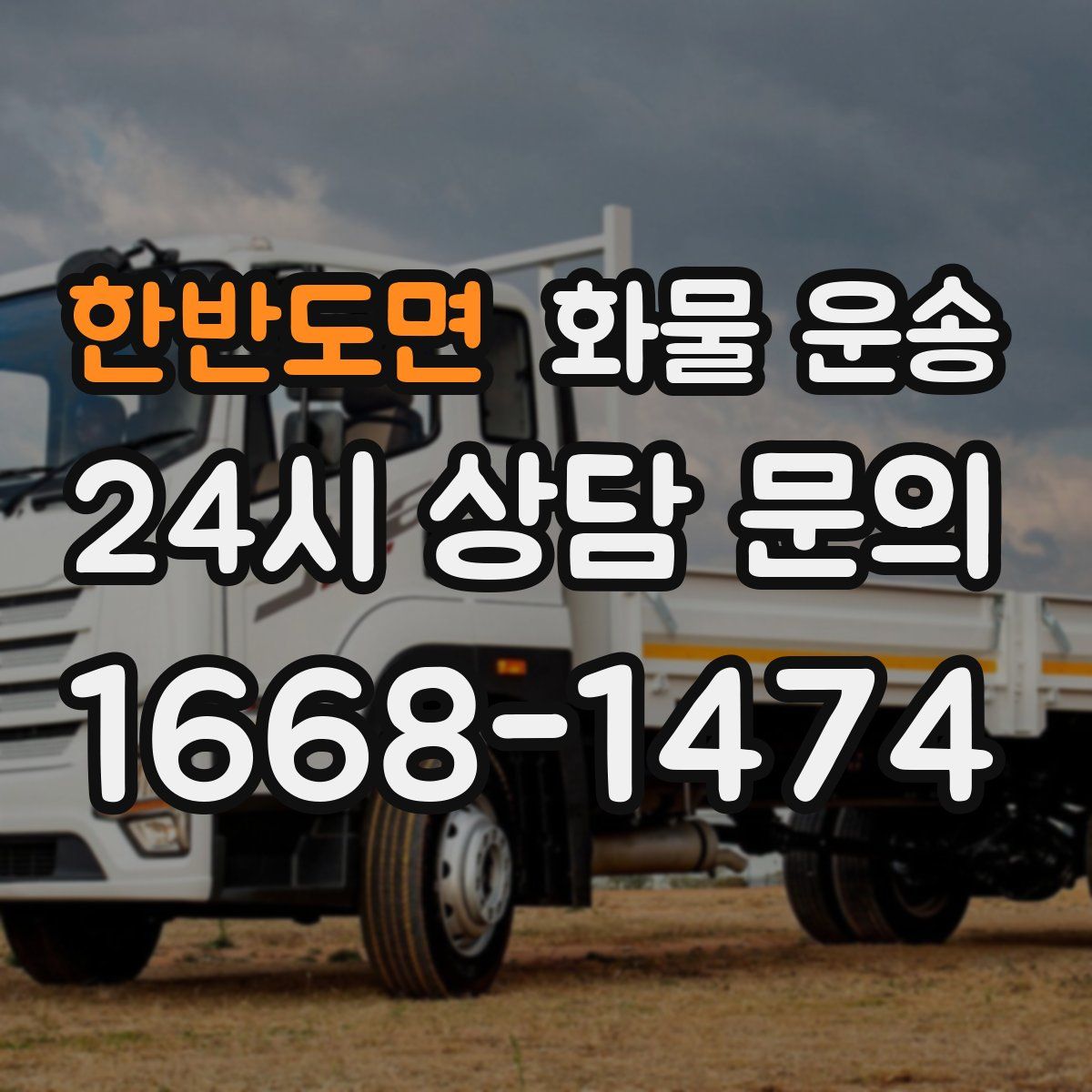 한반도면 화물 운송