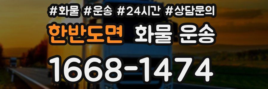 한반도면 화물 운송