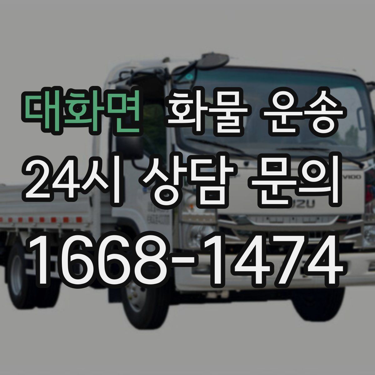 대화면 화물 운송