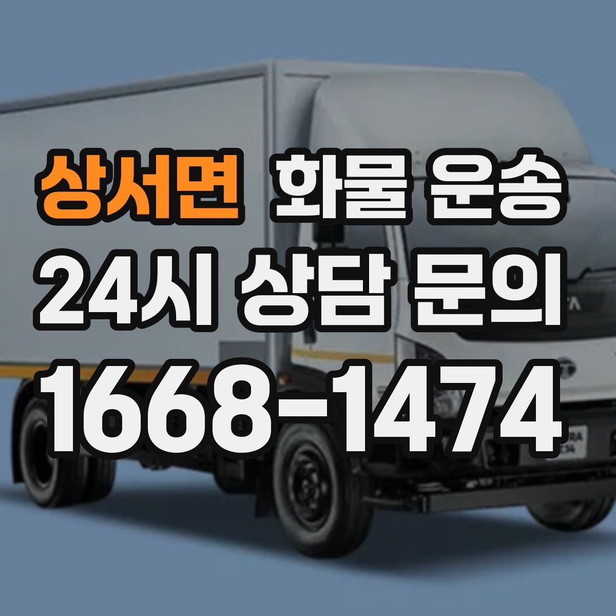 상서면 화물 운송 5톤 이상이 필요한 대표 사례