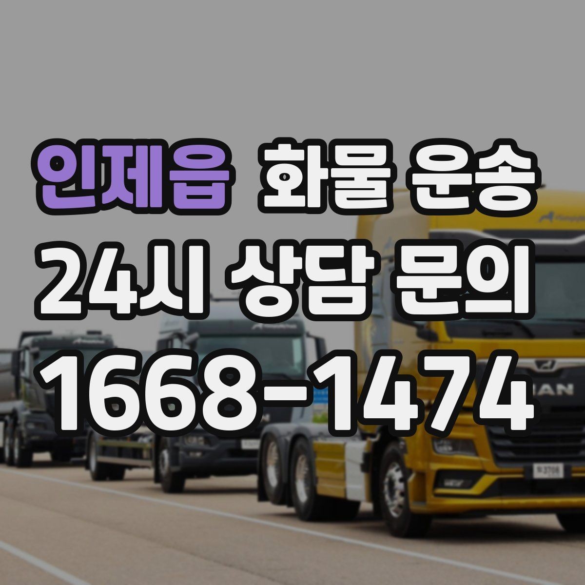 인제읍 화물 운송 지하 주차장 진입이 필요한 화물은 어떻게 할까