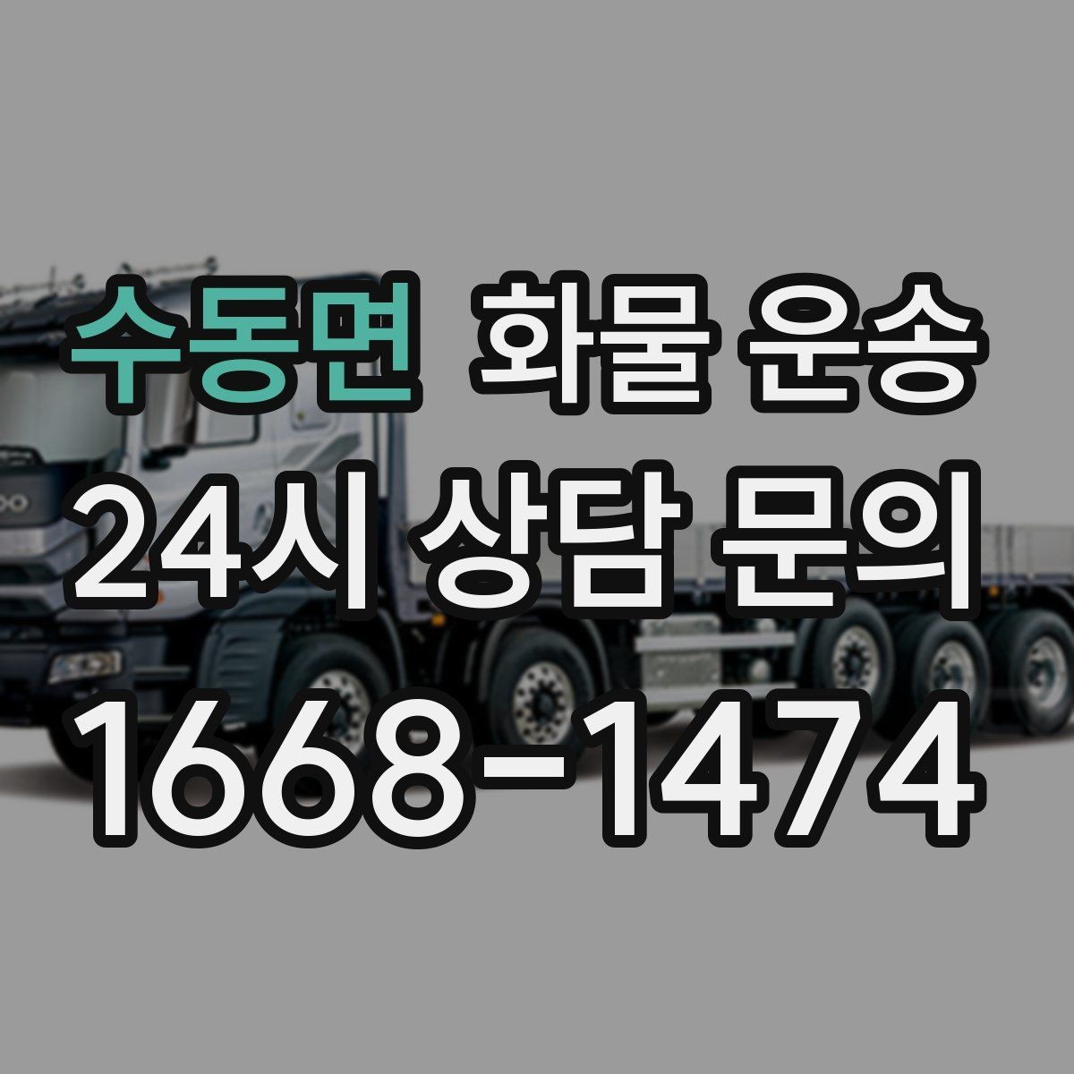 수동면 화물 운송 화물 크기 재는 법을 쉽게 정리