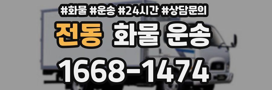 전동 화물 운송