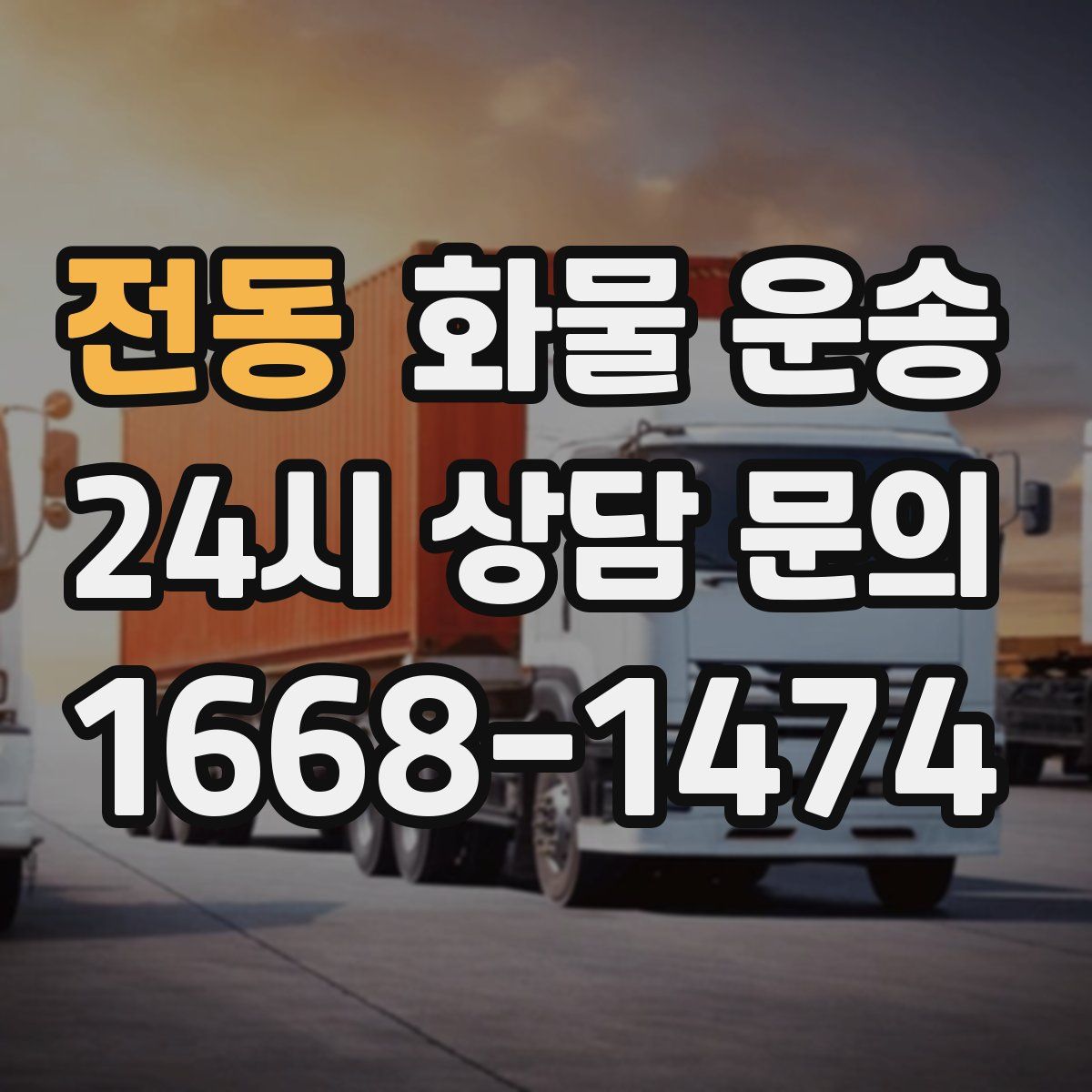 전동 화물 운송