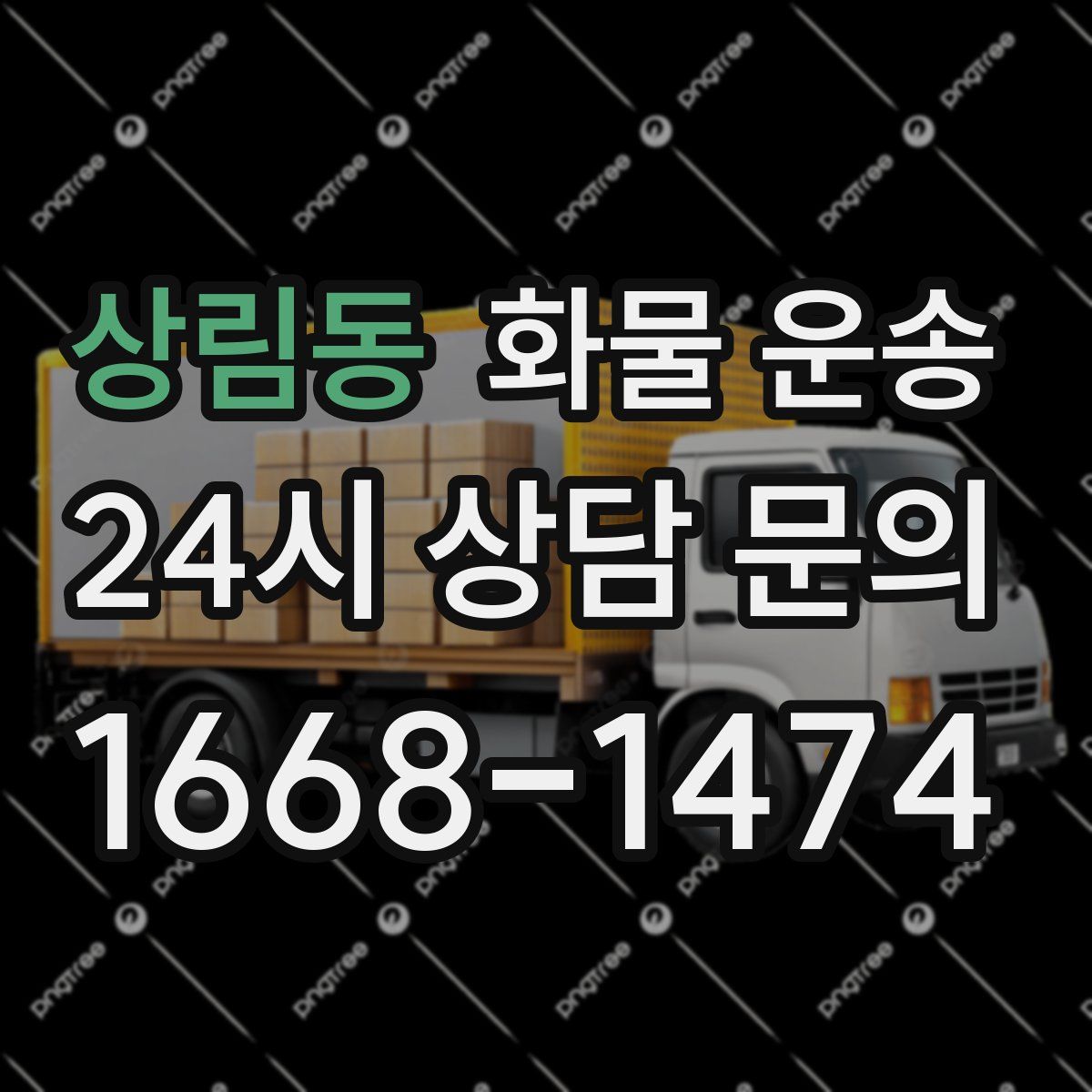 상림동 화물 운송