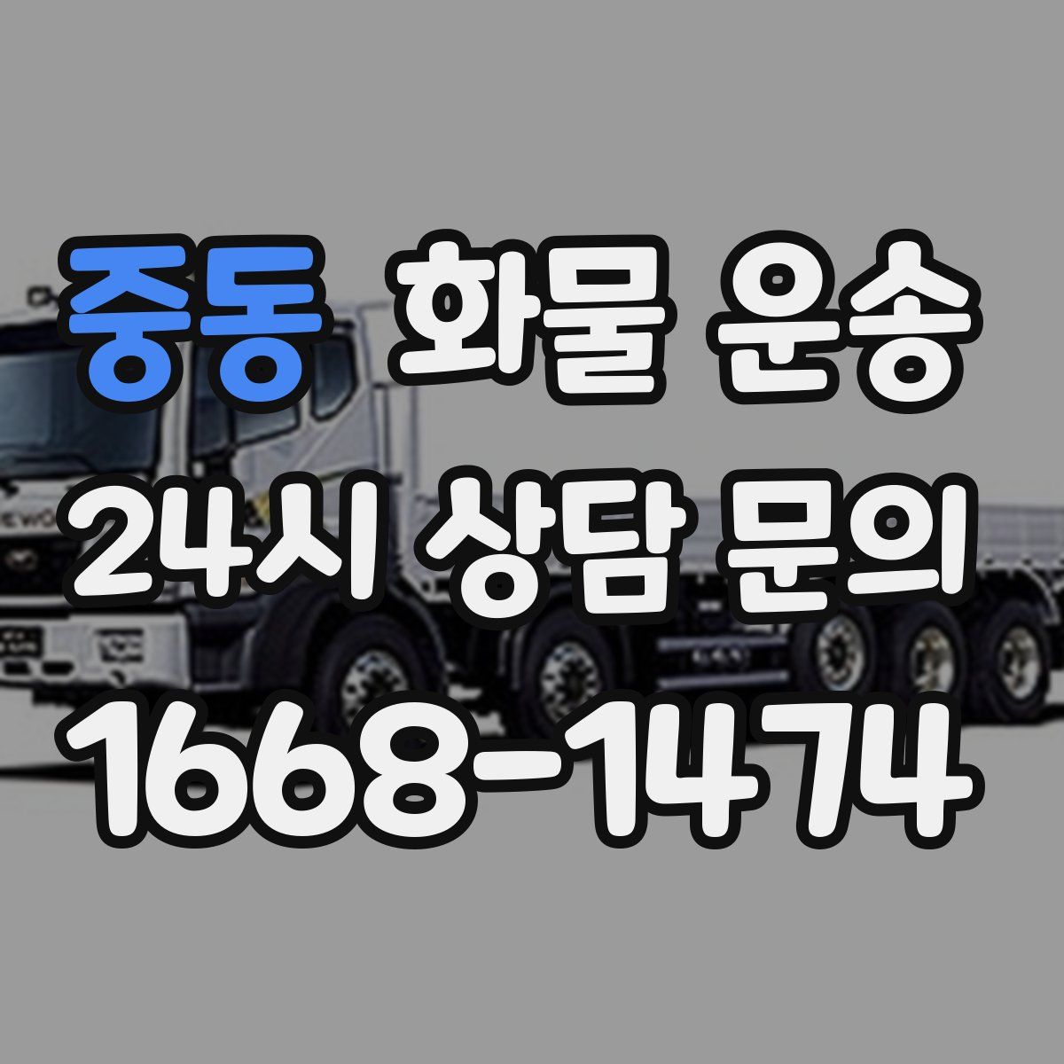 중동 화물 운송