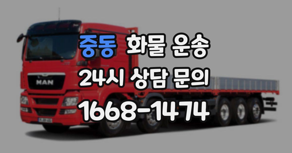 중동 화물 운송