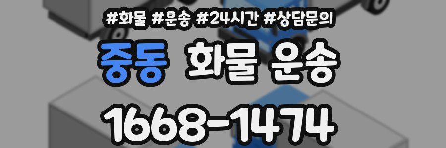 중동 화물 운송