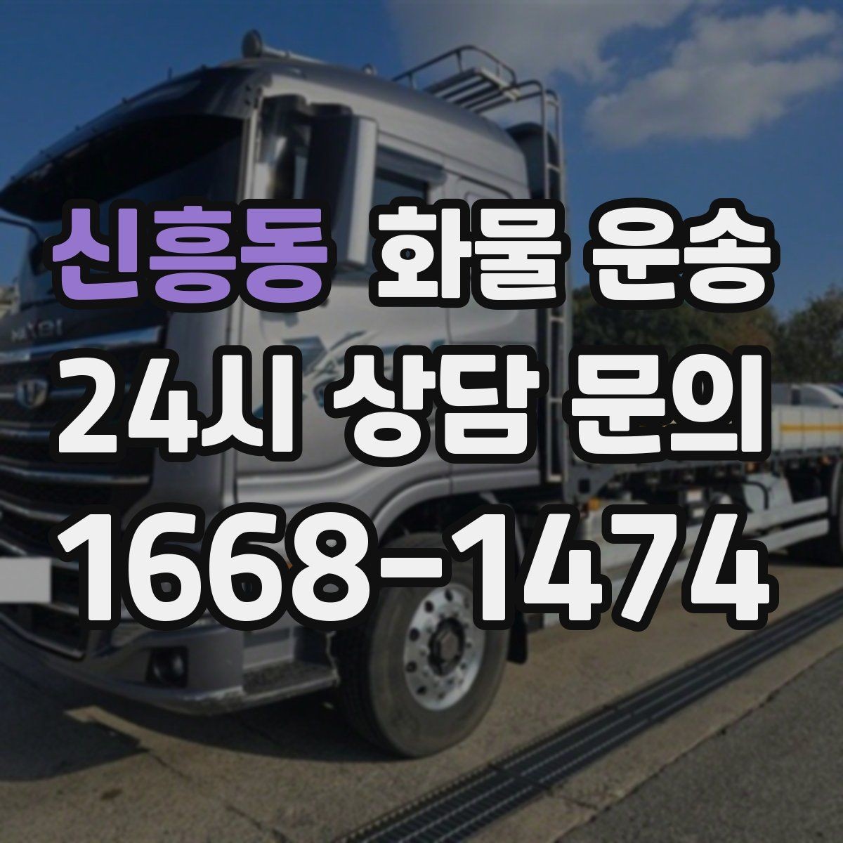 신흥동 화물 운송 건설 자재 운송은 적재 고정이 더 중요합니다