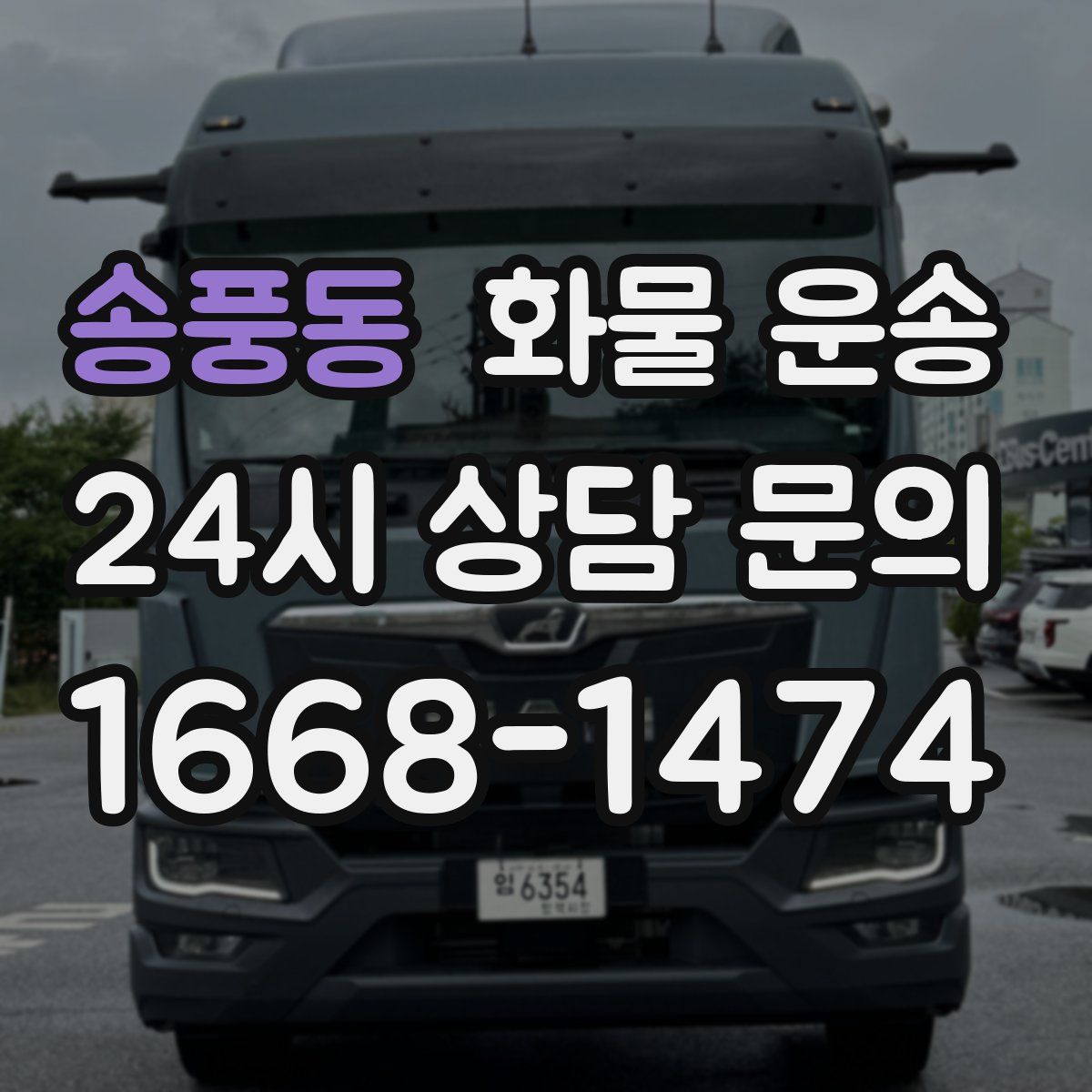 송풍동 화물 운송