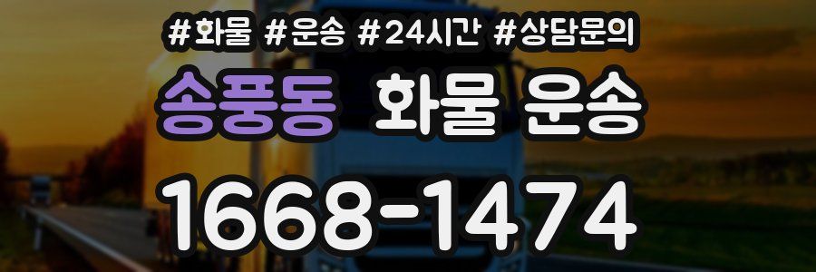 송풍동 화물 운송