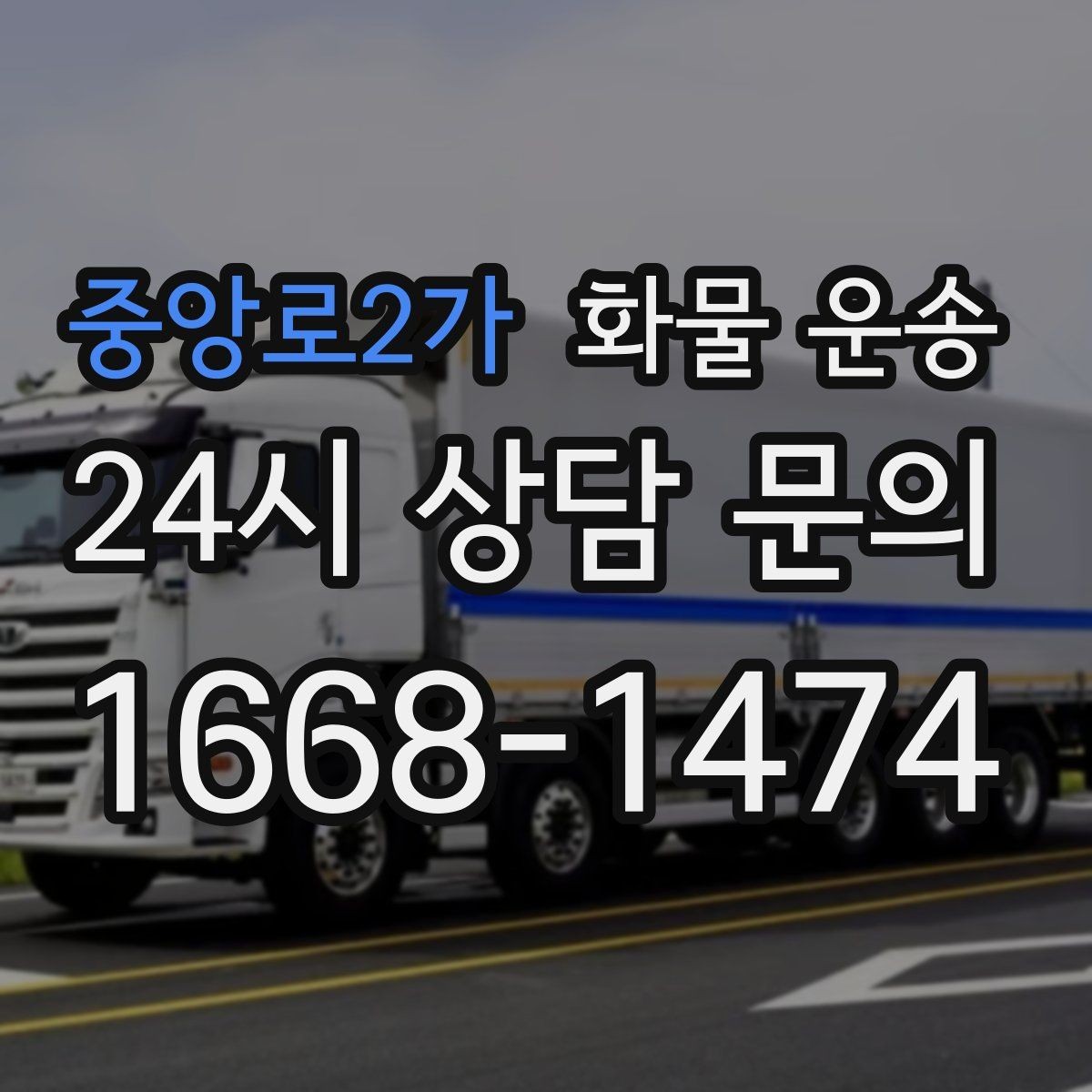 중앙로2가 화물 운송 물류센터 반입 예약이 필요한 이유