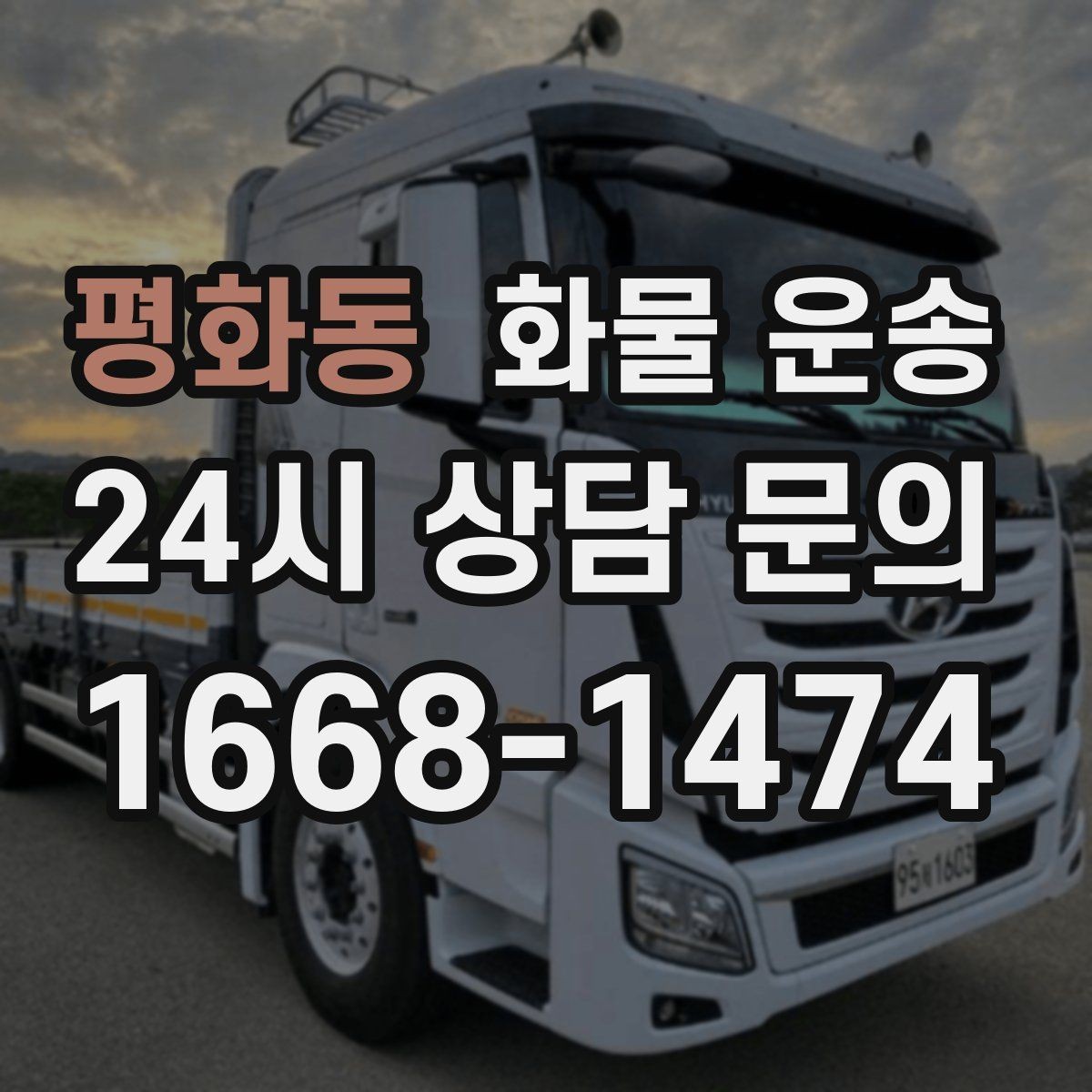 평화동 화물 운송 배송 지연을 줄이는 체크리스트