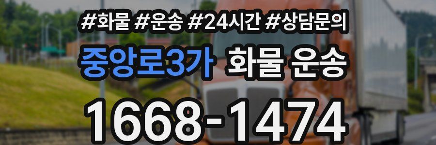중앙로3가 화물 운송
