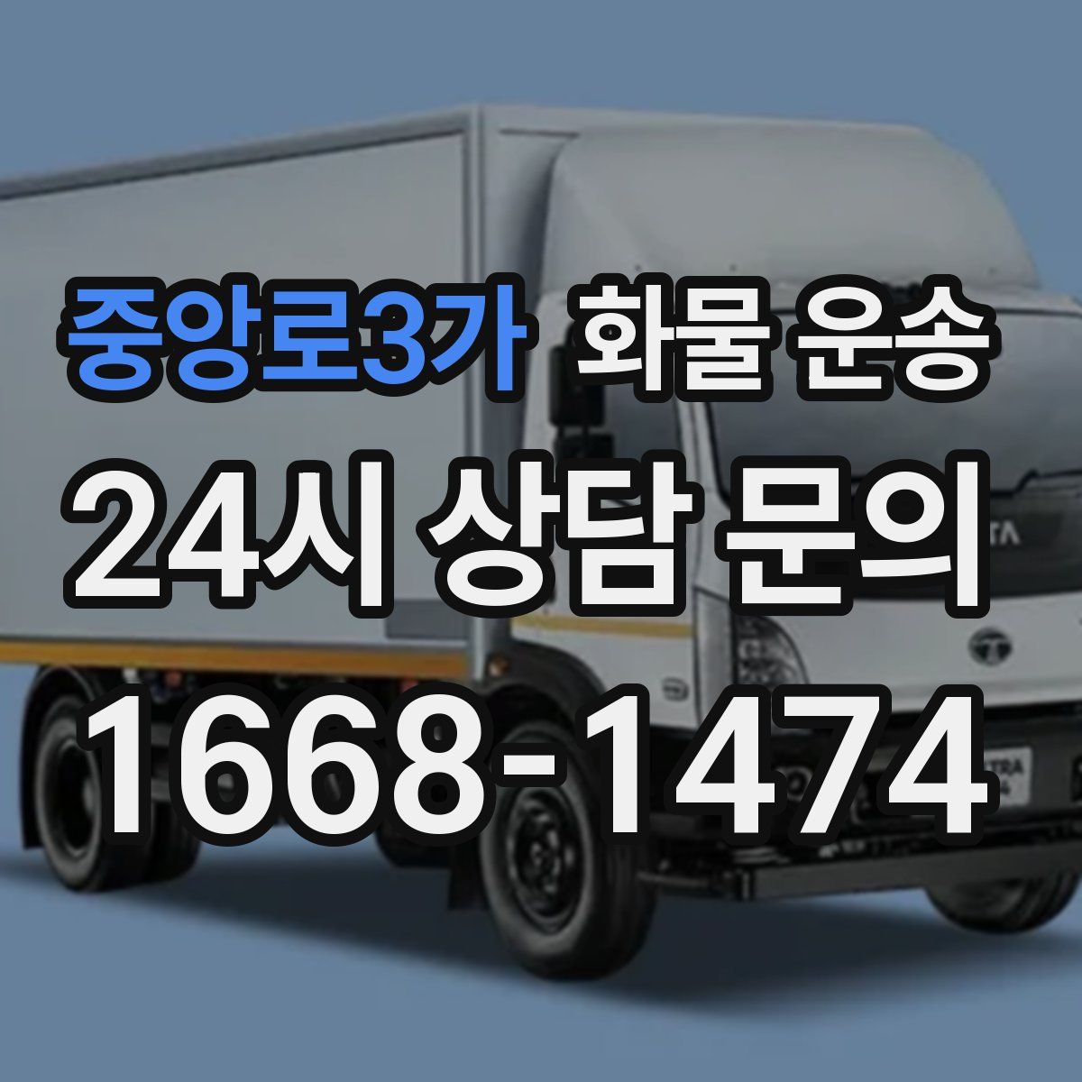 중앙로3가 화물 운송