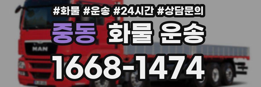 중동 화물 운송