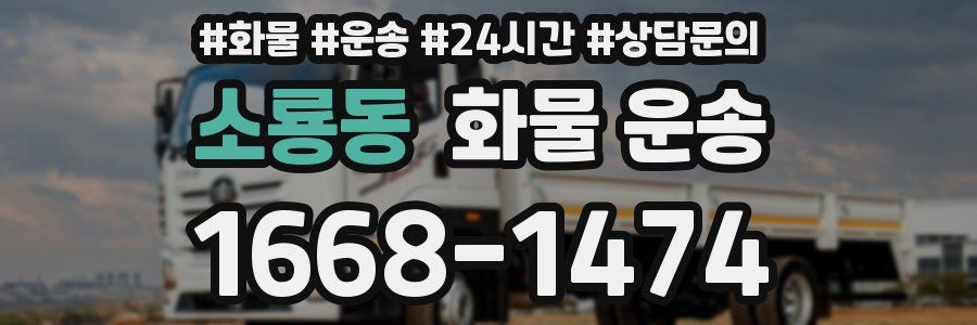 소룡동 화물 운송