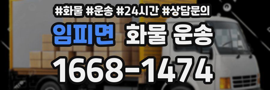 임피면 화물 운송