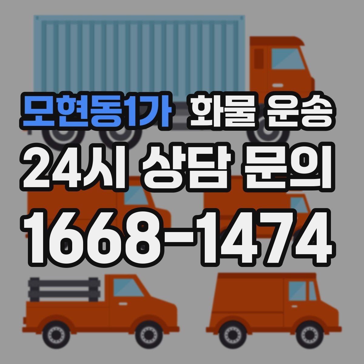 모현동1가 화물 운송 공장 물류센터 출입 절차 미리 준비하기