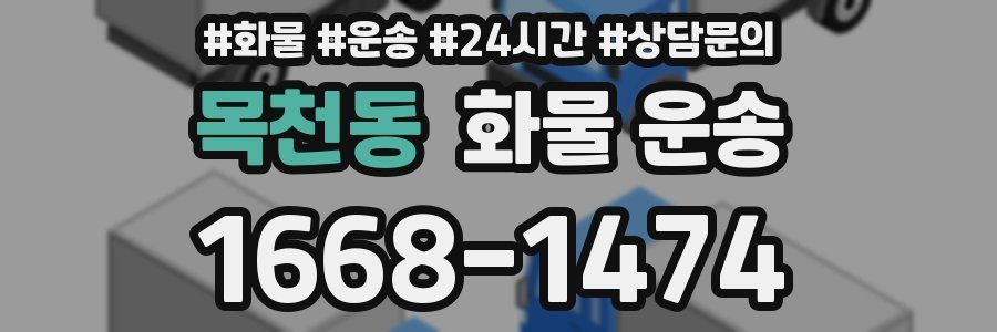 목천동 화물 운송