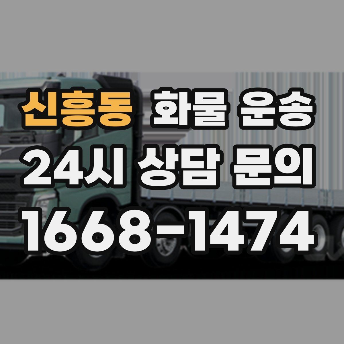 신흥동 화물 운송 하역 장비가 없을 때 대처 방법