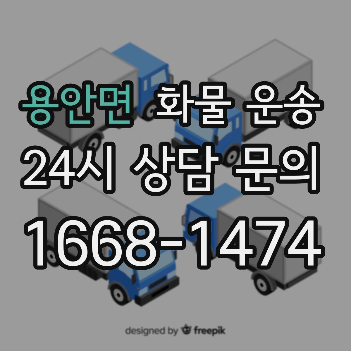 용안면 화물 운송 도착지 하차 동선이 길면 무엇이 달라질까