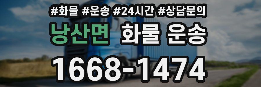 낭산면 화물 운송