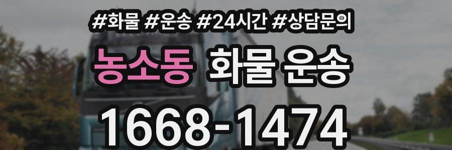 농소동 화물 운송