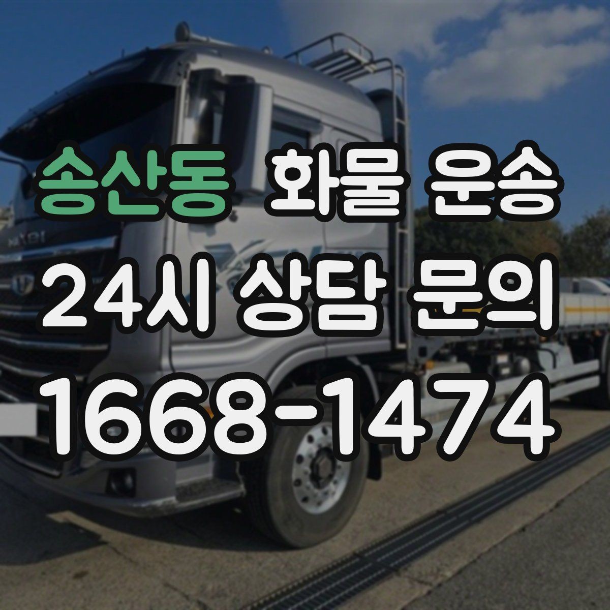 송산동 화물 운송 분실 파손을 예방하는 출고 체크리스트