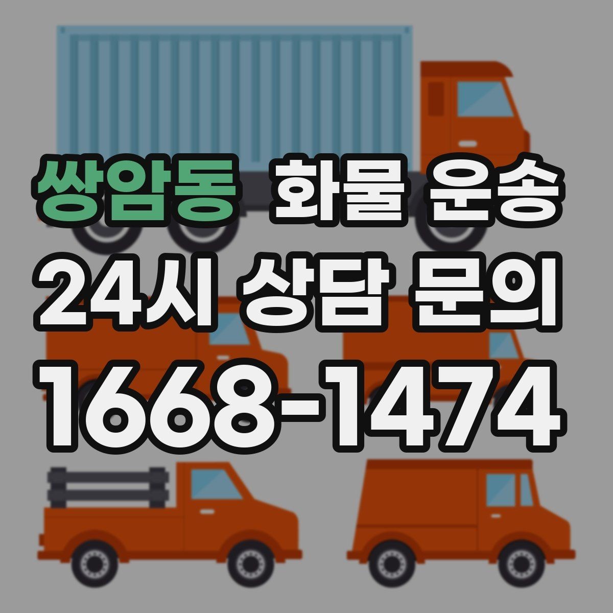 쌍암동 화물 운송 파손 보상 기준을 미리 확인해야 하는 이유