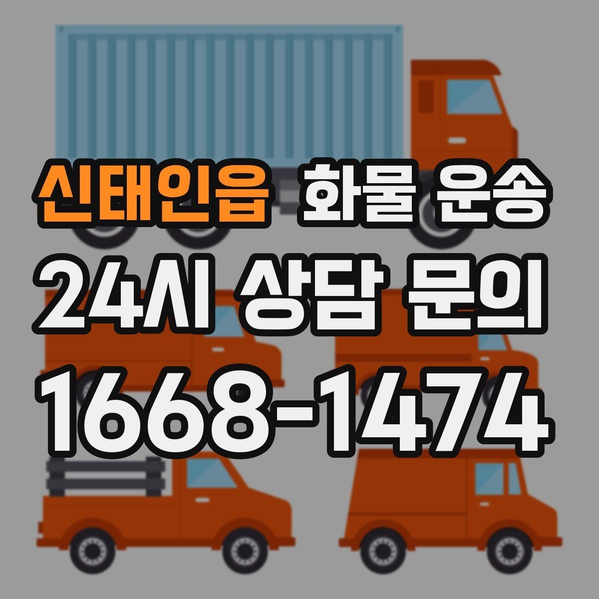 신태인읍 화물 운송 전자제품 운송 시 흔들림을 줄이는 방법