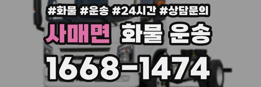 사매면 화물 운송