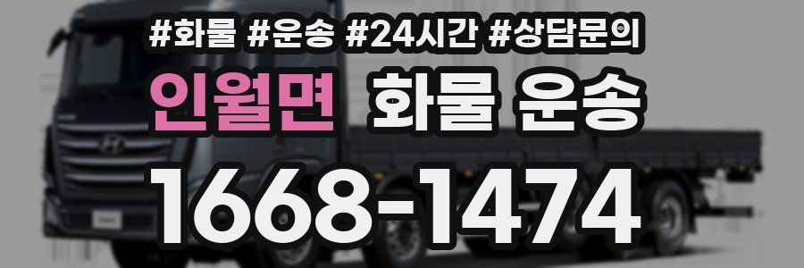 인월면 화물 운송